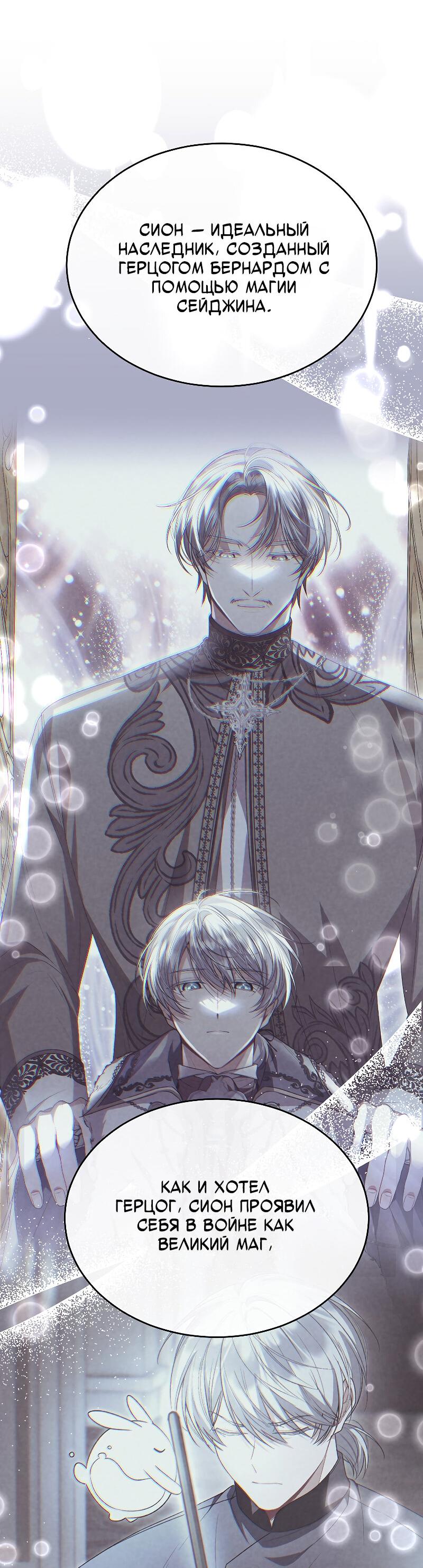 Манга Настоящая дочь вернулась - Глава 152 Страница 39