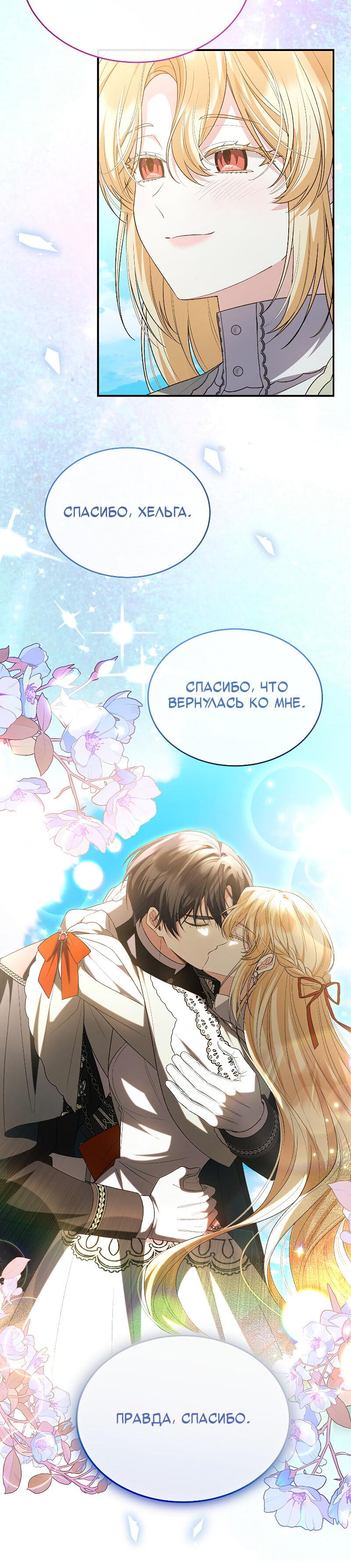 Манга Настоящая дочь вернулась - Глава 152 Страница 18