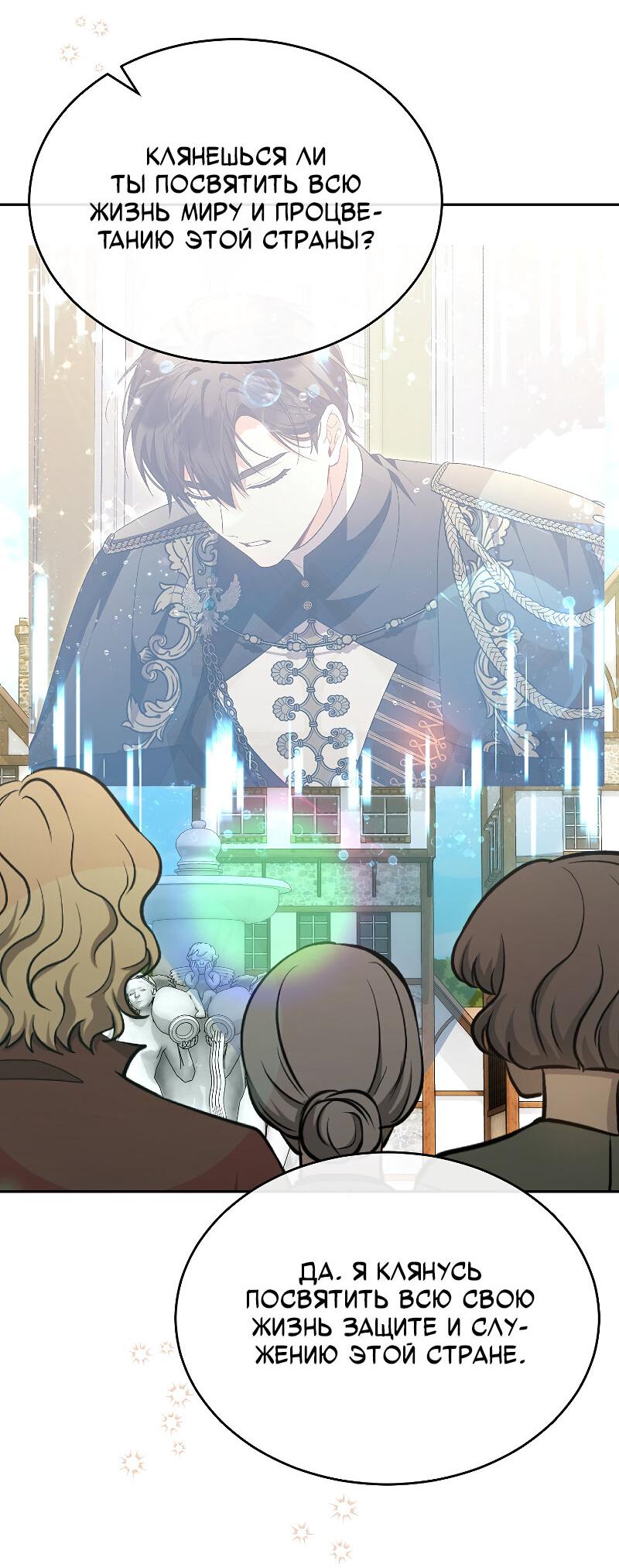 Манга Настоящая дочь вернулась - Глава 152 Страница 3