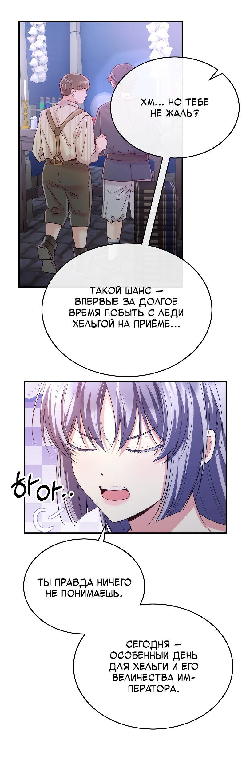 Манга Настоящая дочь вернулась - Глава 152 Страница 32