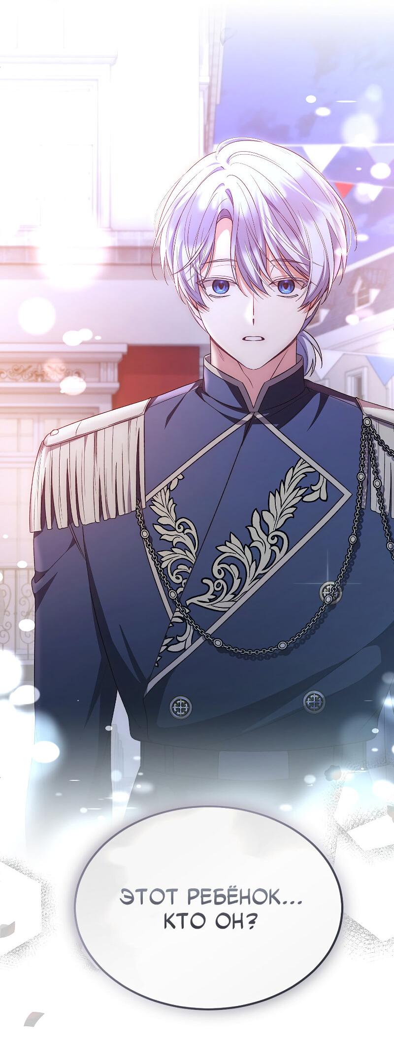 Манга Настоящая дочь вернулась - Глава 152 Страница 51