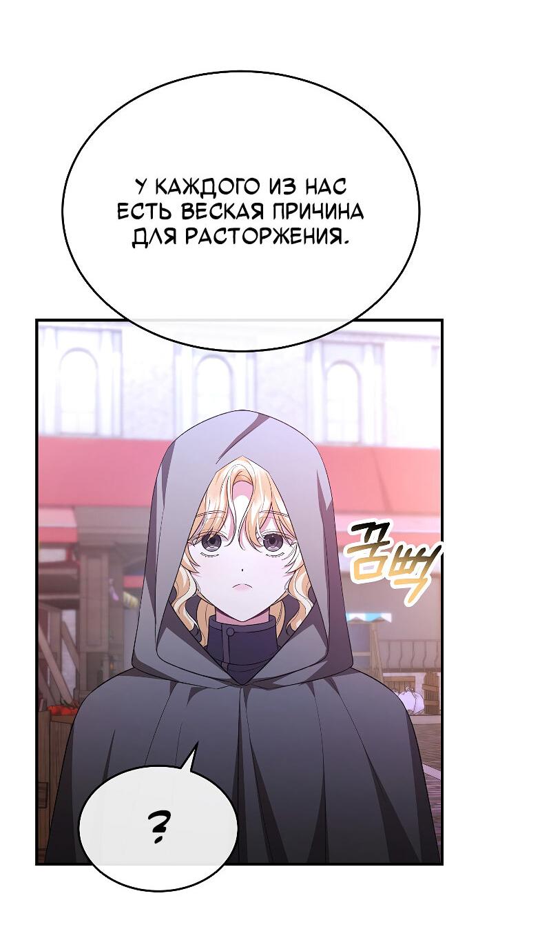 Манга Настоящая дочь вернулась - Глава 152 Страница 38