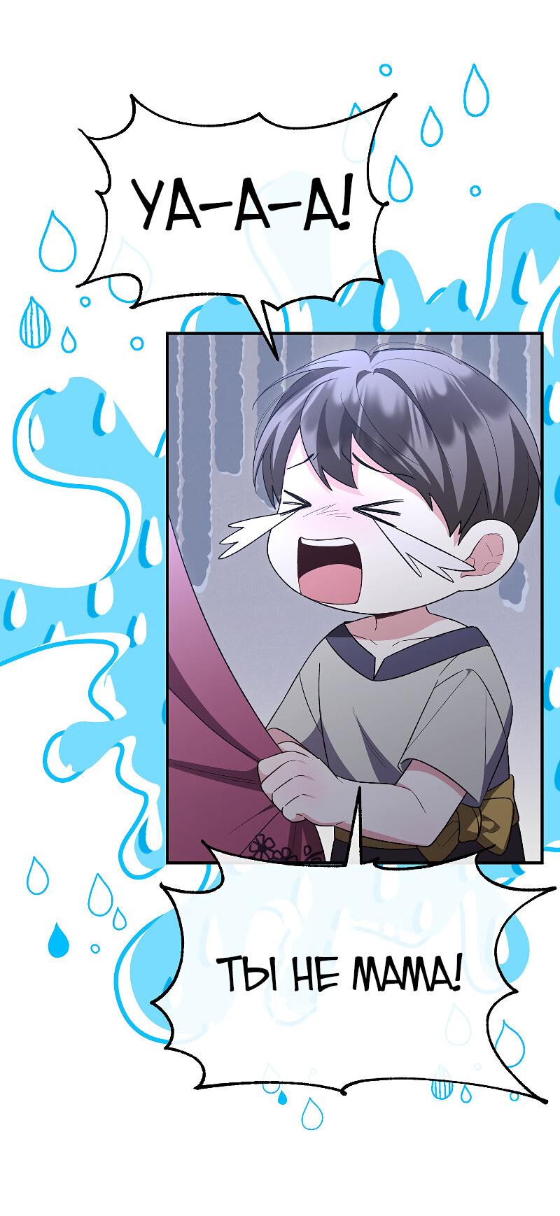 Манга Настоящая дочь вернулась - Глава 152 Страница 46