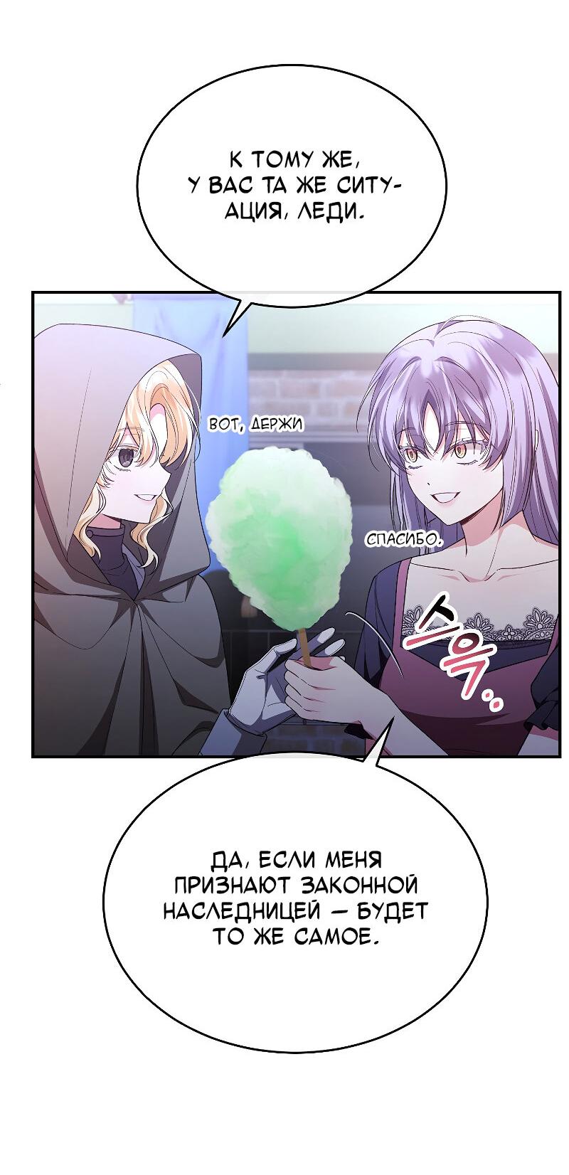 Манга Настоящая дочь вернулась - Глава 152 Страница 43