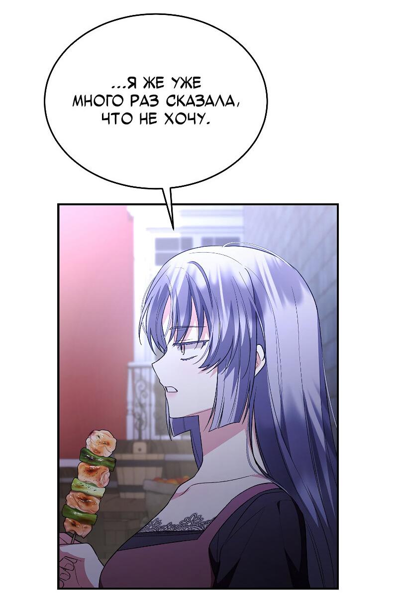 Манга Настоящая дочь вернулась - Глава 152 Страница 21