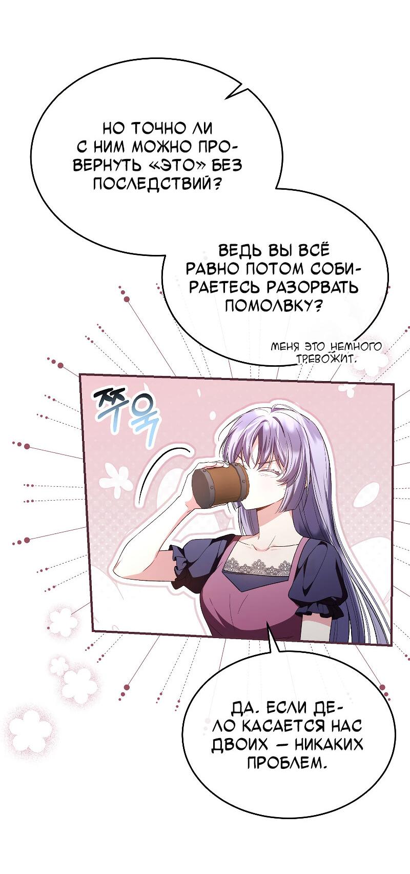 Манга Настоящая дочь вернулась - Глава 152 Страница 37