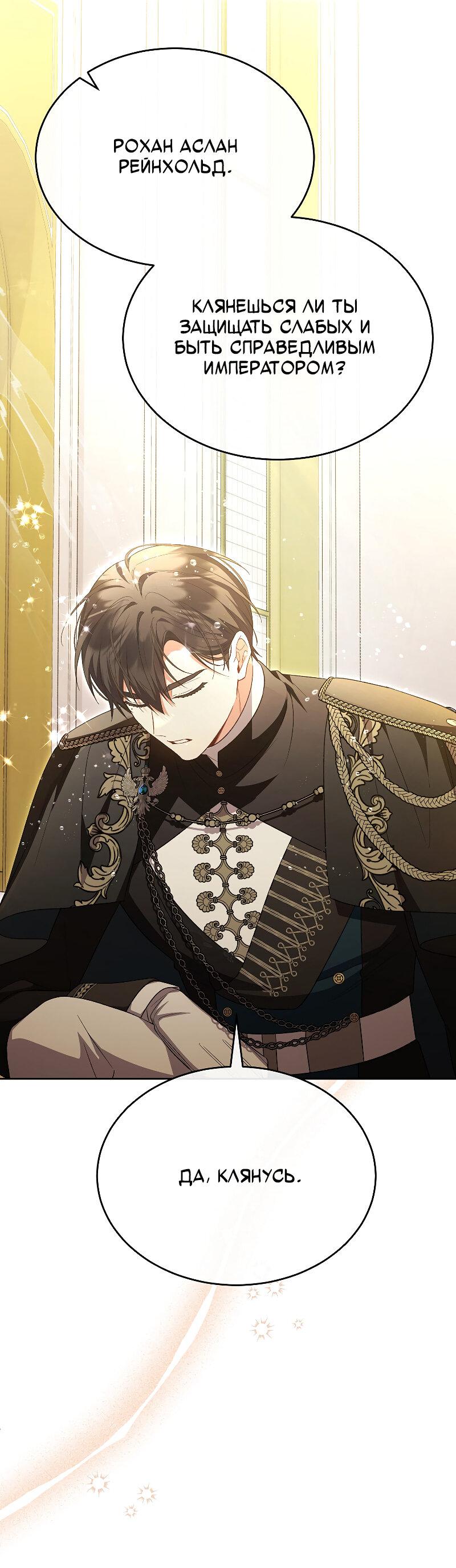 Манга Настоящая дочь вернулась - Глава 152 Страница 2