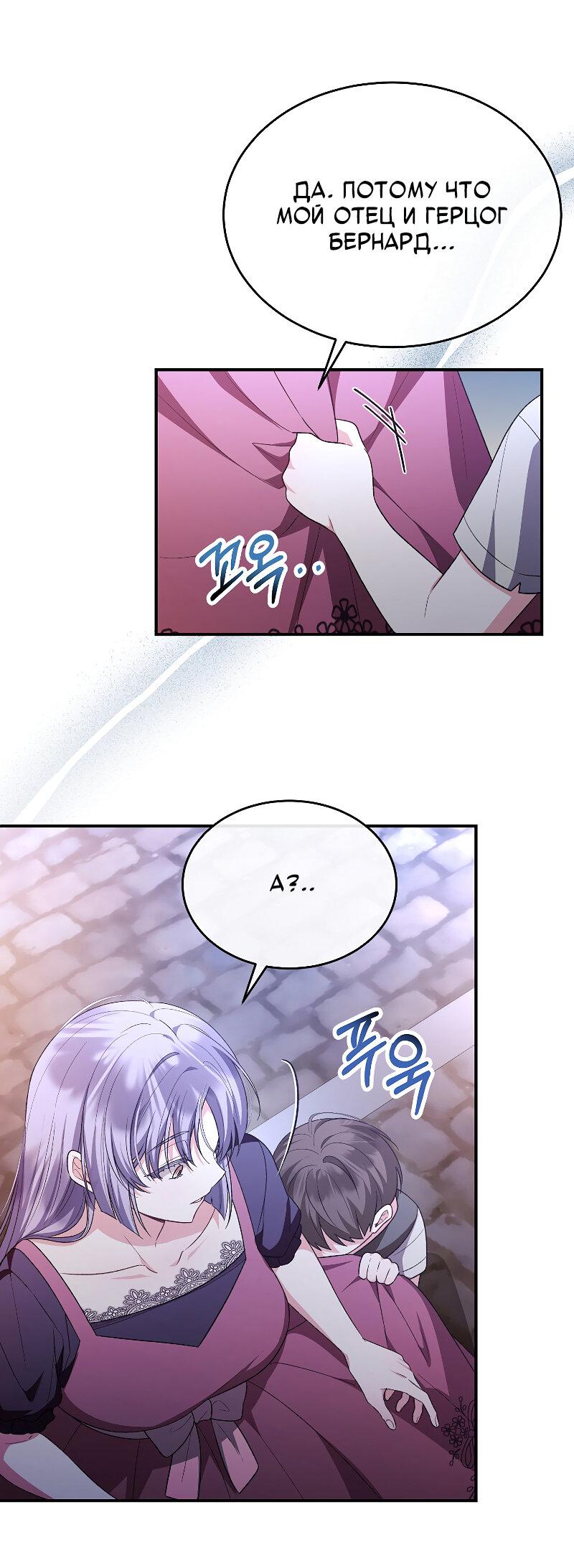 Манга Настоящая дочь вернулась - Глава 152 Страница 45