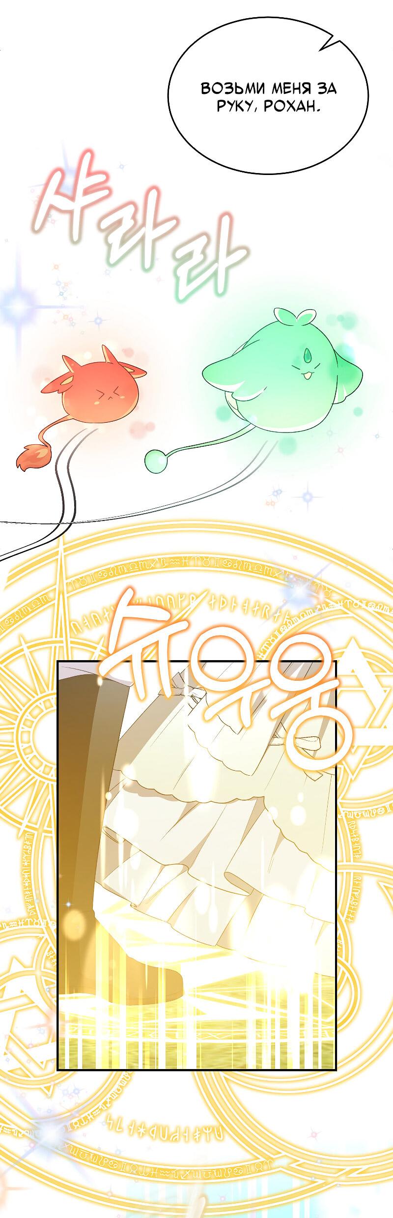 Манга Настоящая дочь вернулась - Глава 152 Страница 13