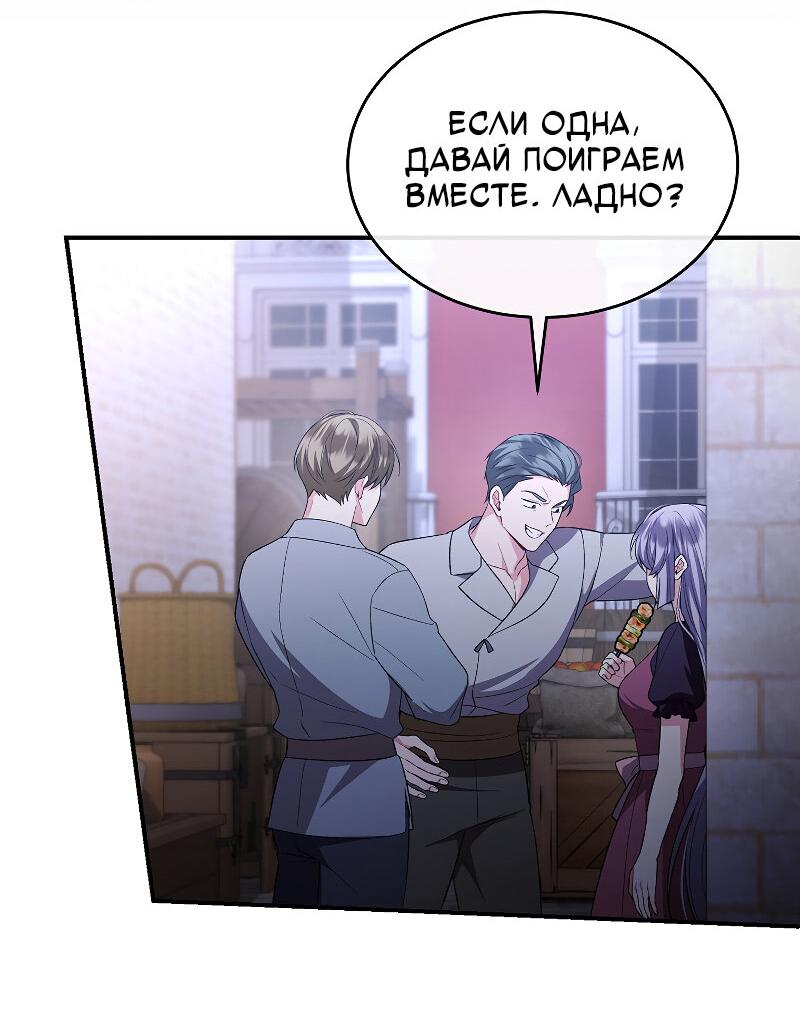 Манга Настоящая дочь вернулась - Глава 152 Страница 20