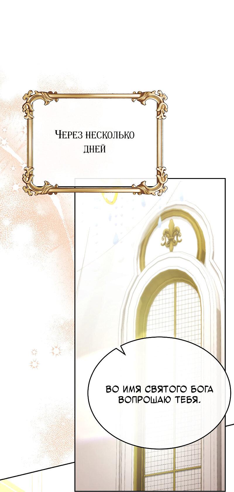 Манга Настоящая дочь вернулась - Глава 152 Страница 1