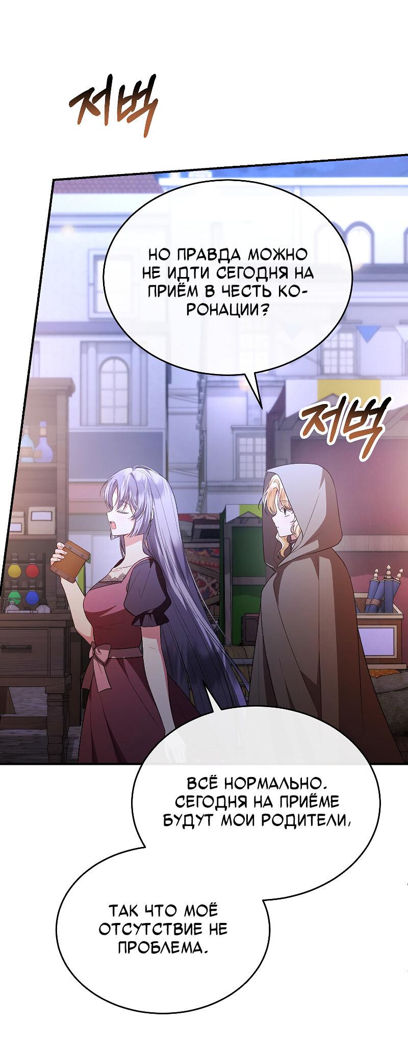 Манга Настоящая дочь вернулась - Глава 152 Страница 31