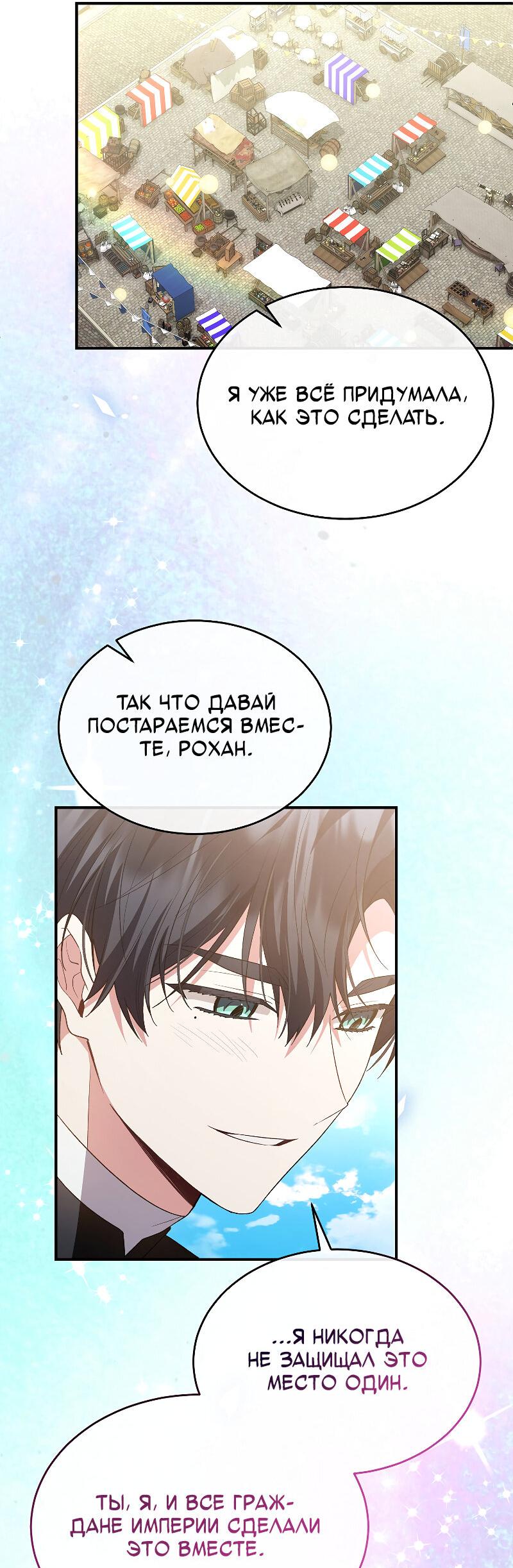 Манга Настоящая дочь вернулась - Глава 152 Страница 17