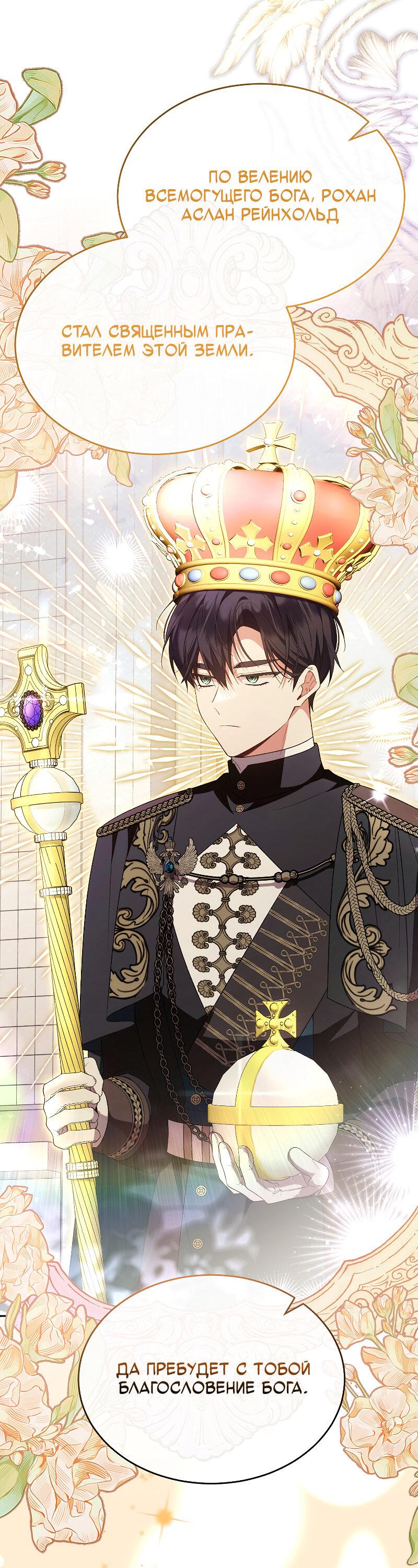 Манга Настоящая дочь вернулась - Глава 152 Страница 6