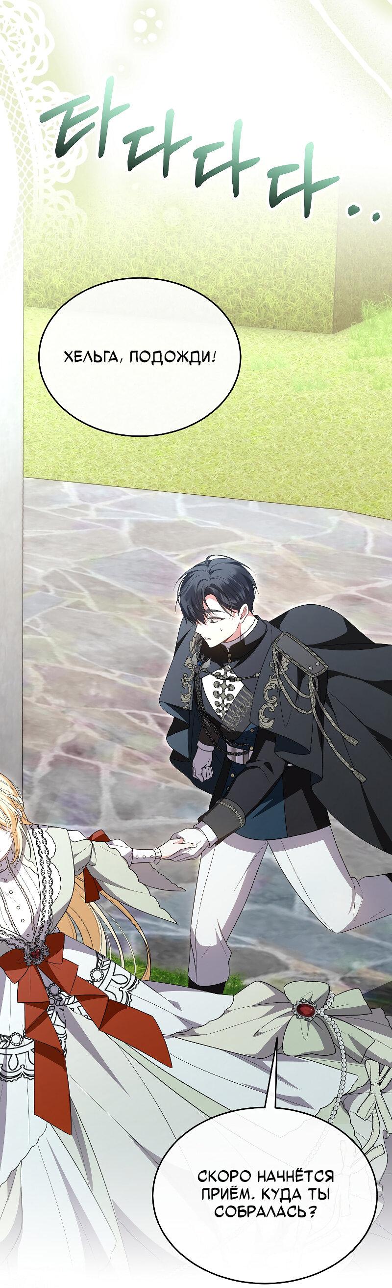 Манга Настоящая дочь вернулась - Глава 152 Страница 9