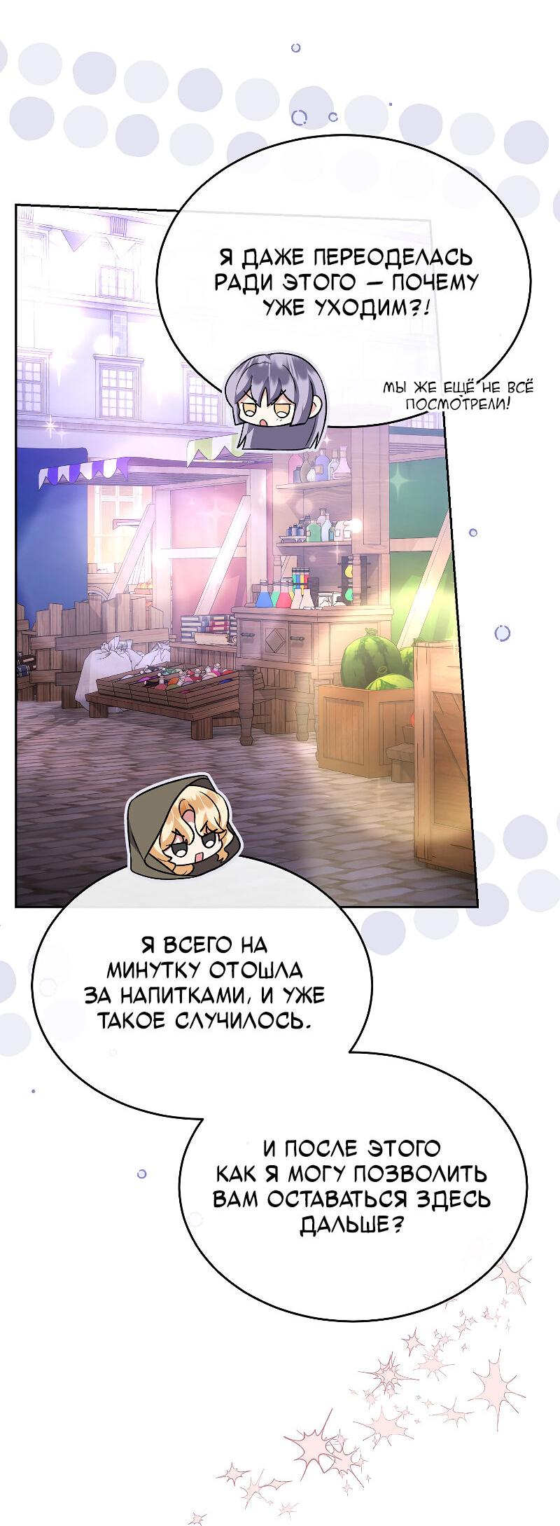 Манга Настоящая дочь вернулась - Глава 152 Страница 27