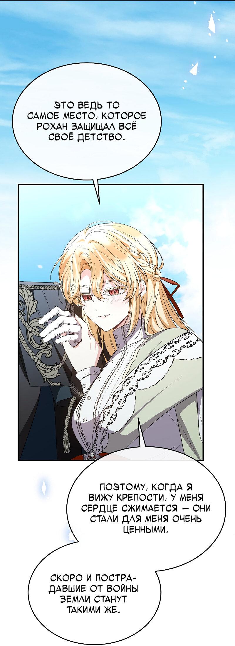 Манга Настоящая дочь вернулась - Глава 152 Страница 16