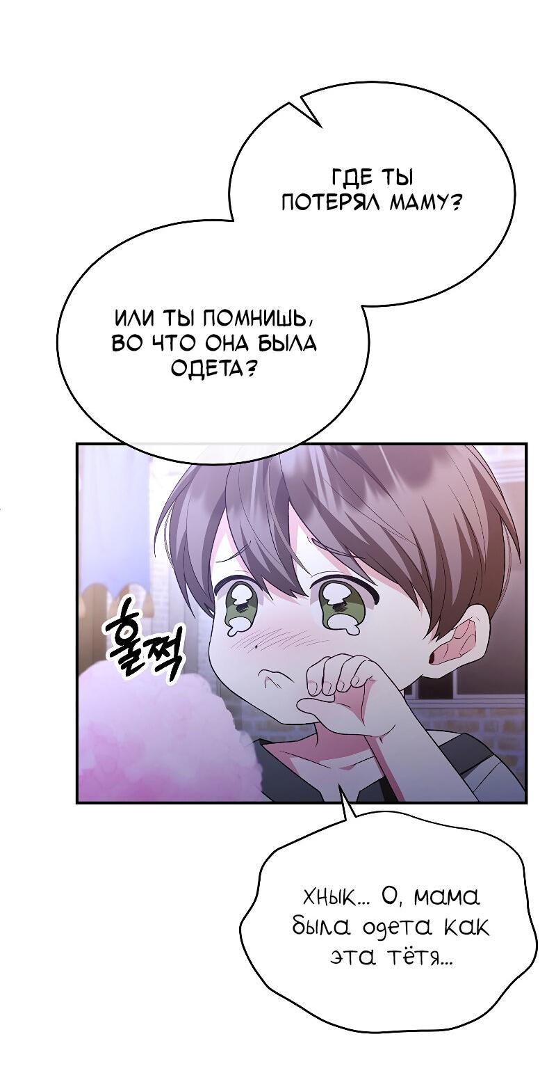 Манга Настоящая дочь вернулась - Глава 152 Страница 48