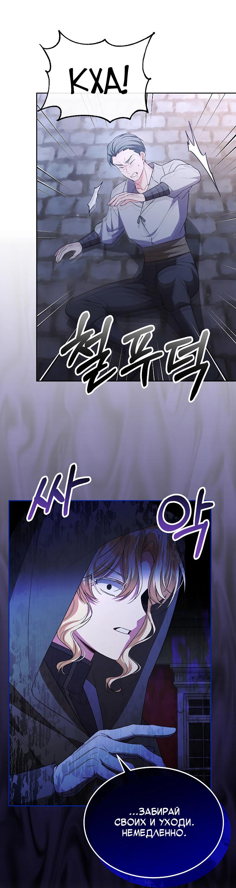 Манга Настоящая дочь вернулась - Глава 152 Страница 23