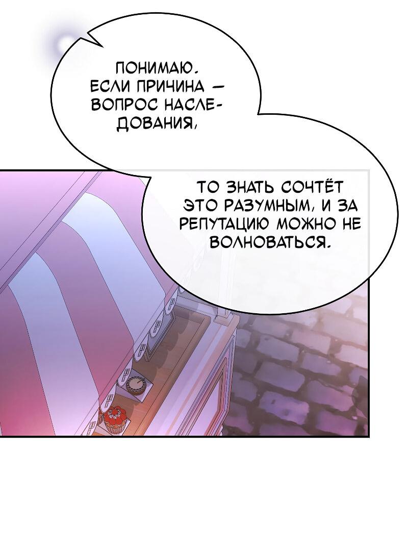 Манга Настоящая дочь вернулась - Глава 152 Страница 42