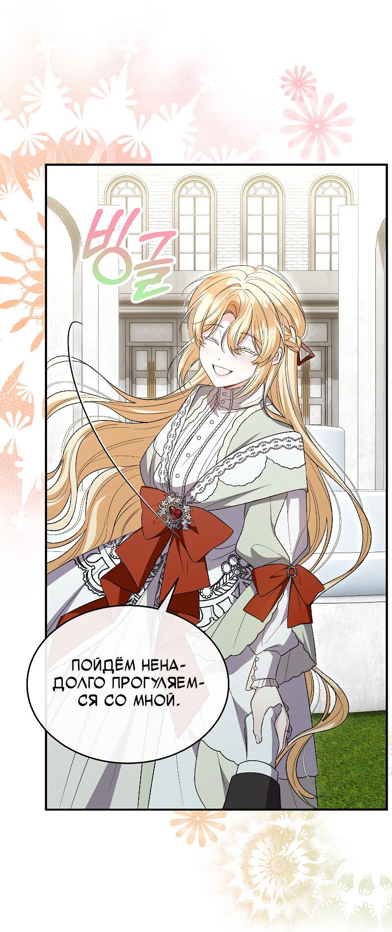 Манга Настоящая дочь вернулась - Глава 152 Страница 10