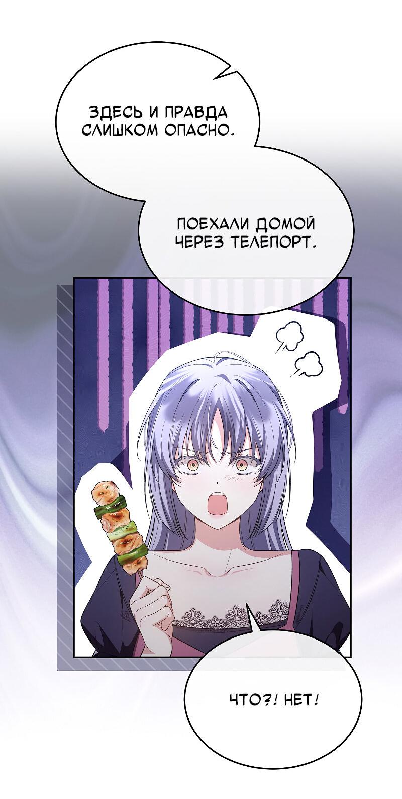 Манга Настоящая дочь вернулась - Глава 152 Страница 26