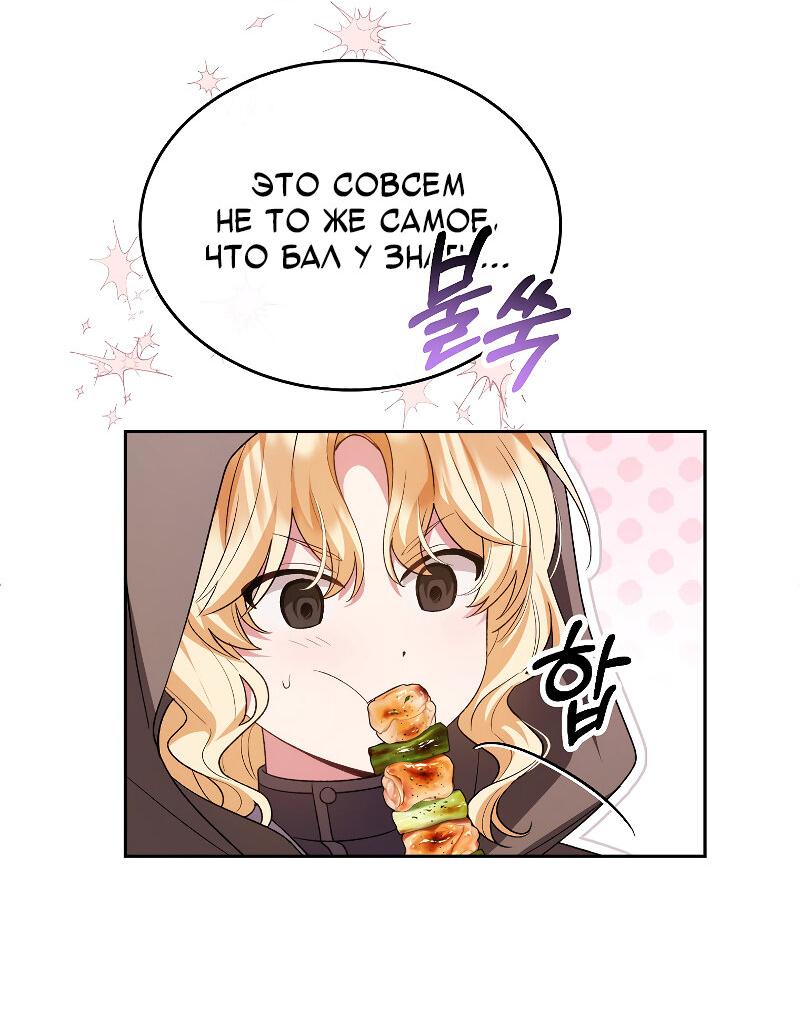 Манга Настоящая дочь вернулась - Глава 152 Страница 28