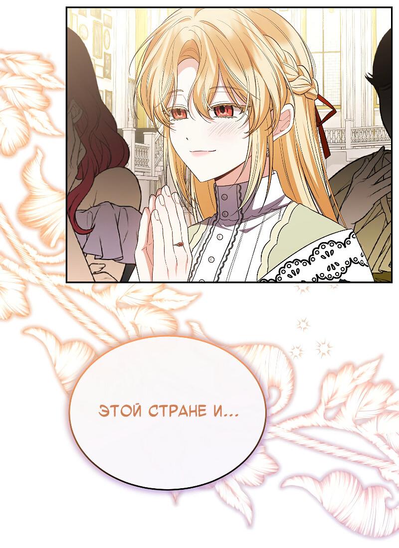 Манга Настоящая дочь вернулась - Глава 152 Страница 4