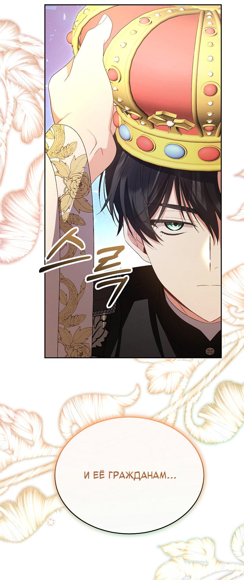 Манга Настоящая дочь вернулась - Глава 152 Страница 5