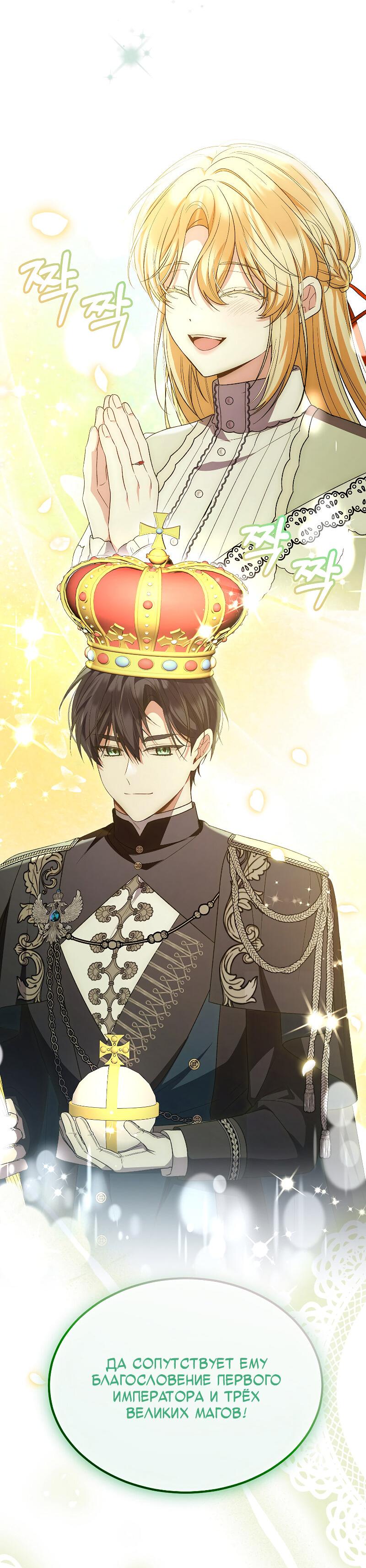 Манга Настоящая дочь вернулась - Глава 152 Страница 8