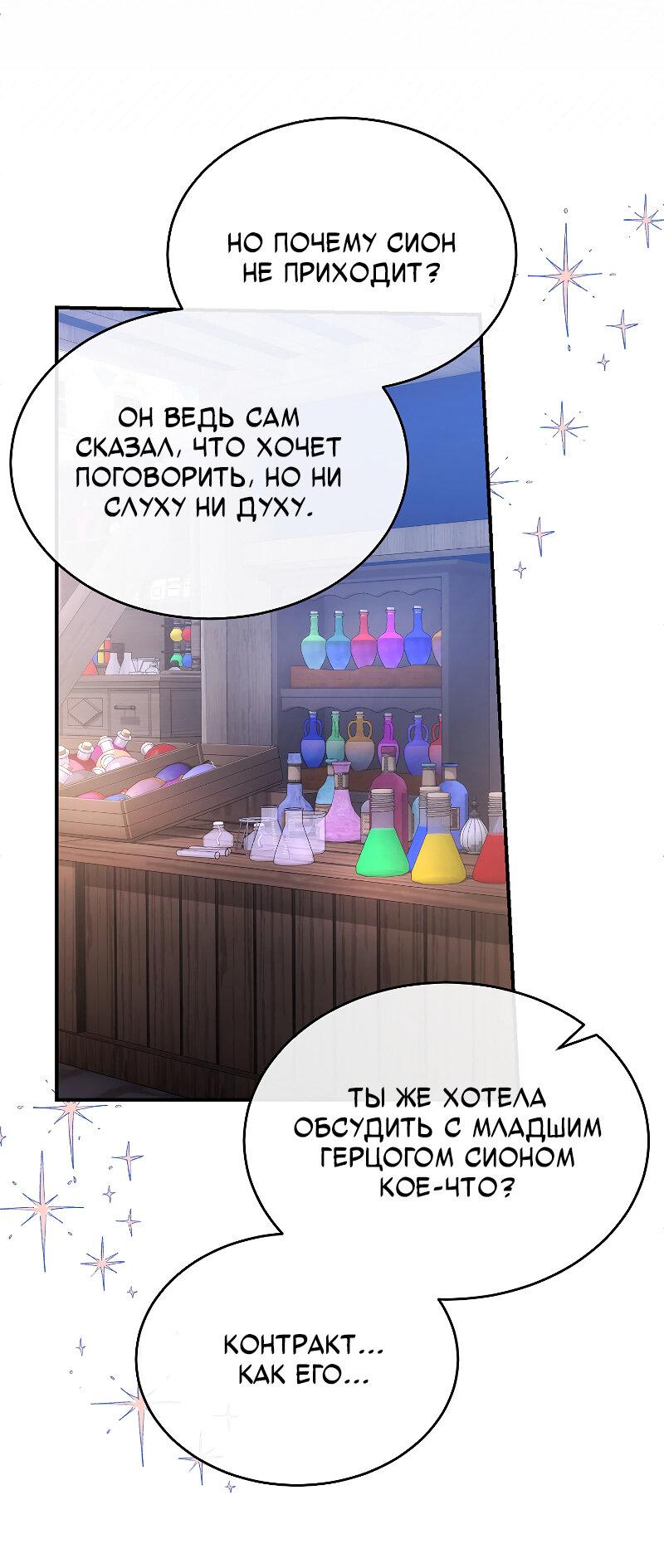 Манга Настоящая дочь вернулась - Глава 152 Страница 35