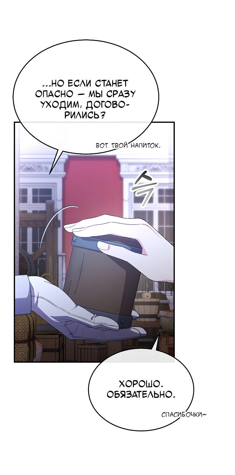 Манга Настоящая дочь вернулась - Глава 152 Страница 30