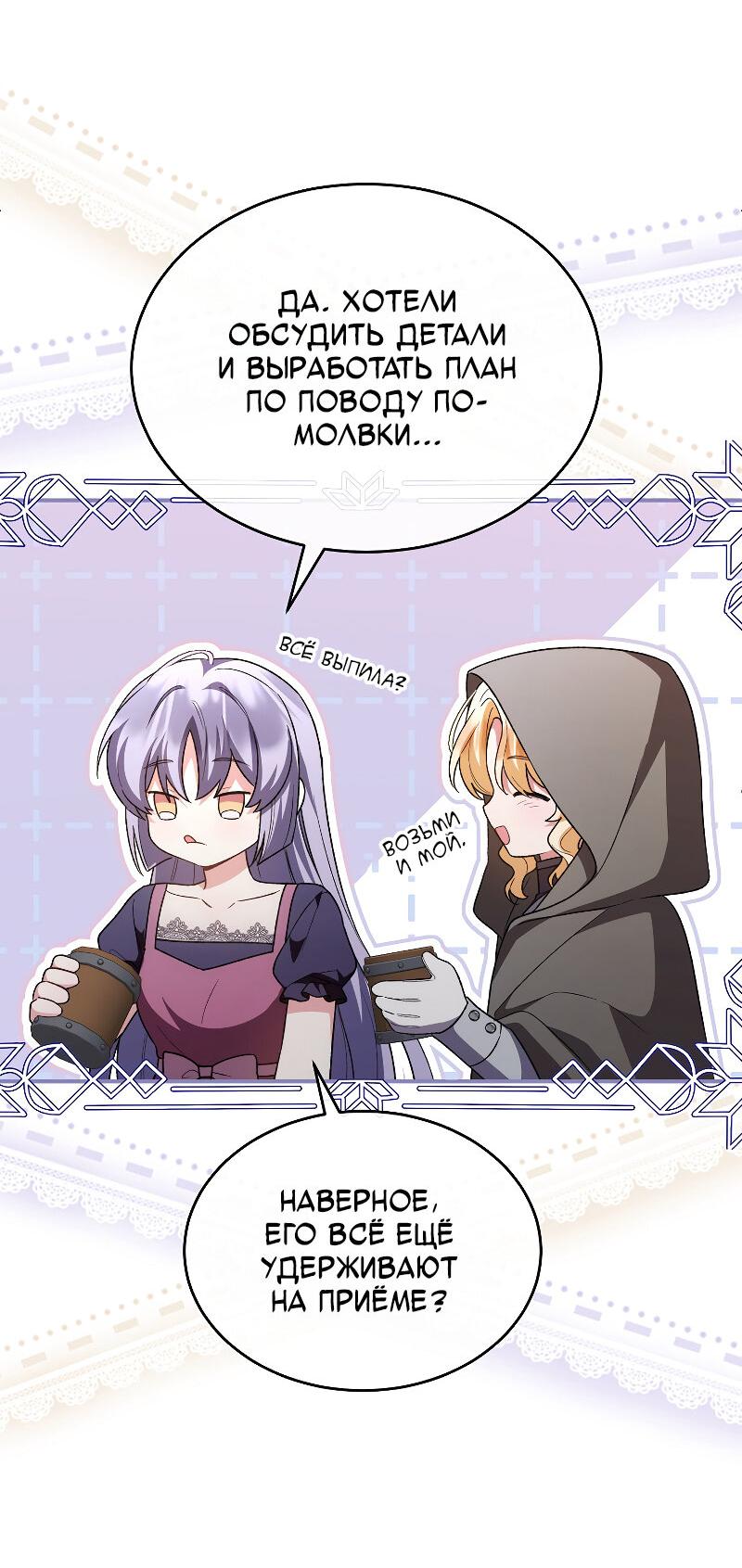 Манга Настоящая дочь вернулась - Глава 152 Страница 36