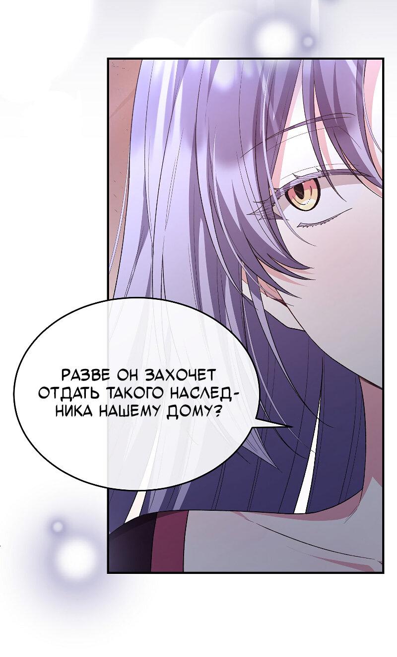 Манга Настоящая дочь вернулась - Глава 152 Страница 41