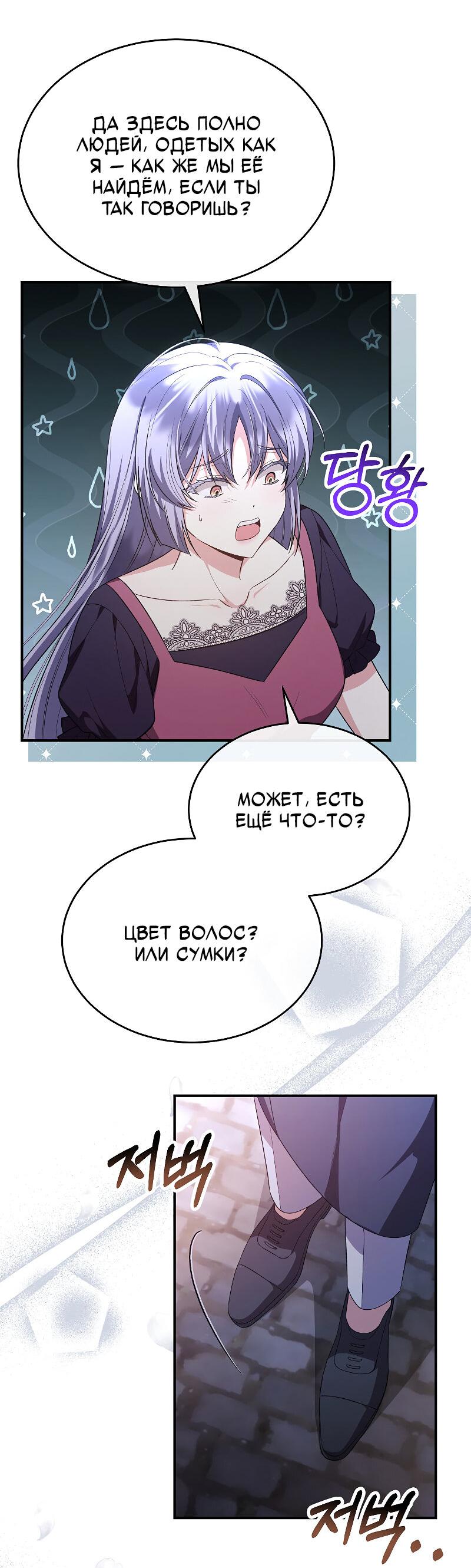 Манга Настоящая дочь вернулась - Глава 152 Страница 49