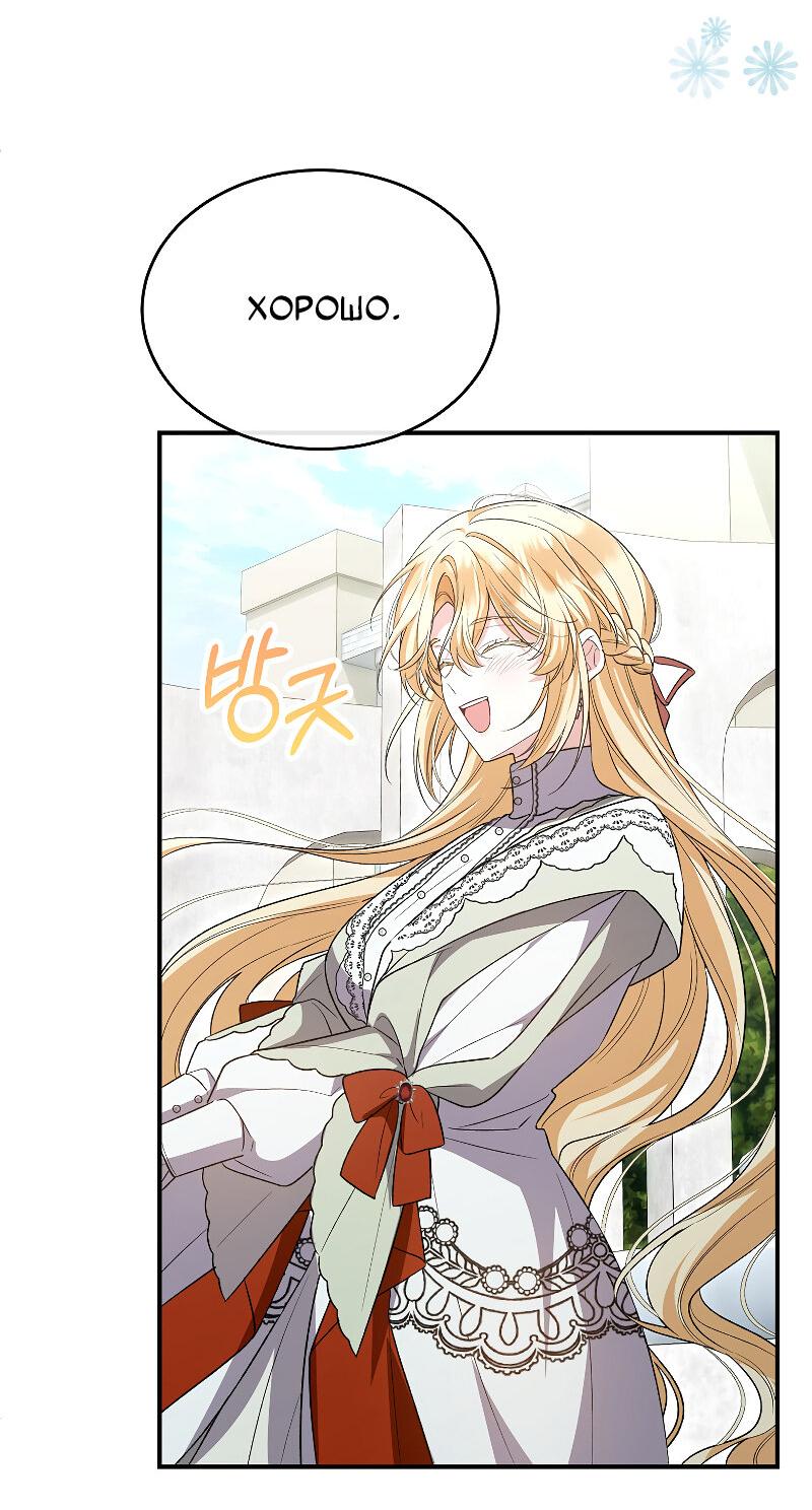 Манга Настоящая дочь вернулась - Глава 152 Страница 12