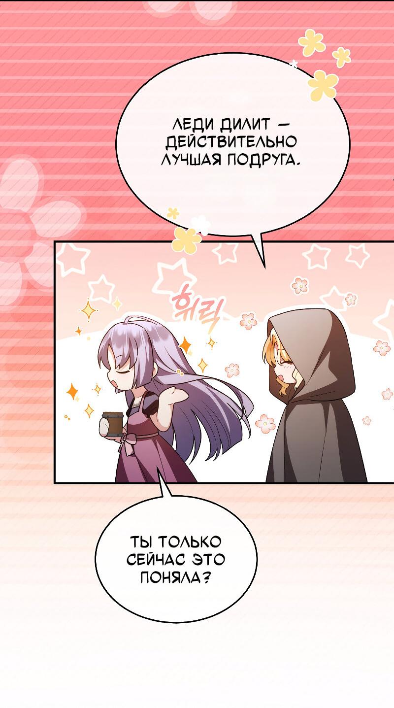 Манга Настоящая дочь вернулась - Глава 152 Страница 34