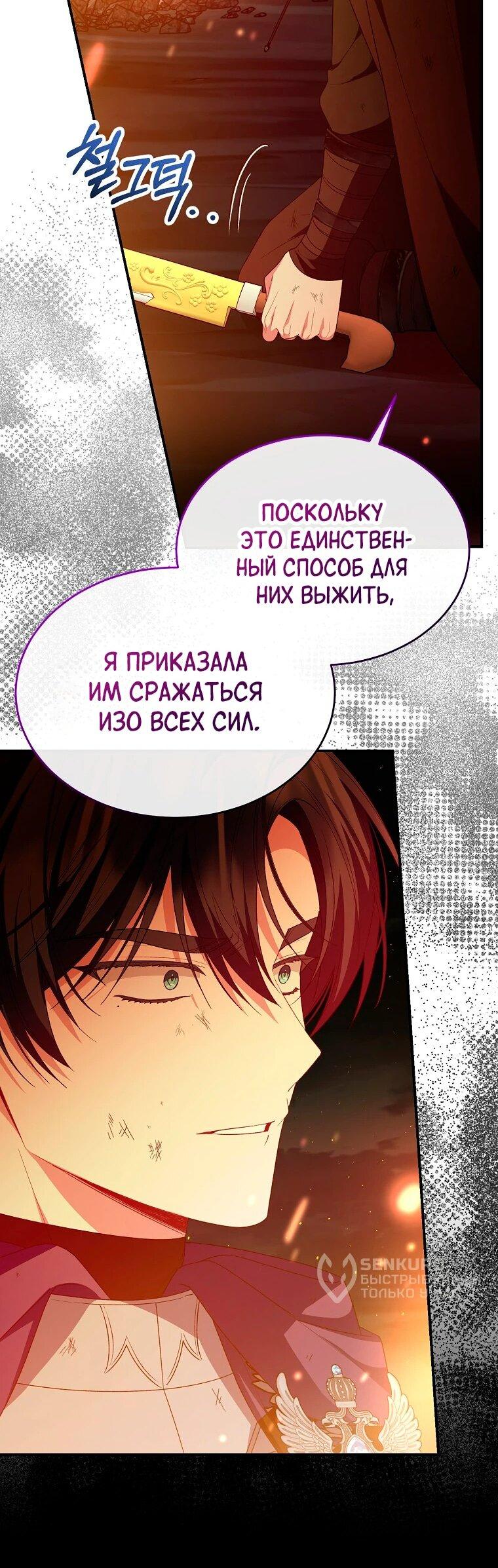 Манга Настоящая дочь вернулась - Глава 137 Страница 35