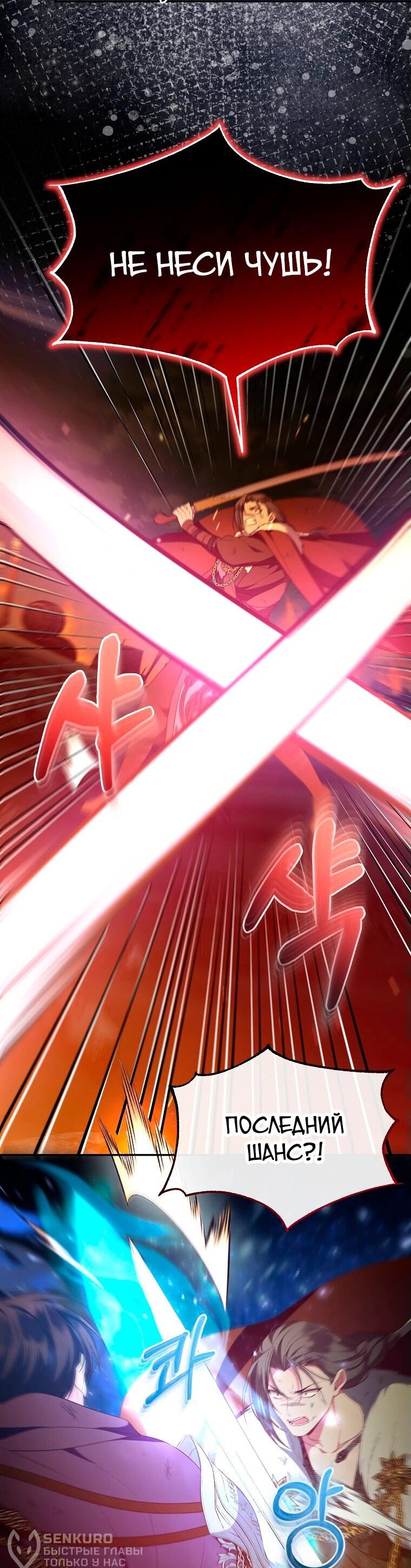 Манга Настоящая дочь вернулась - Глава 137 Страница 25