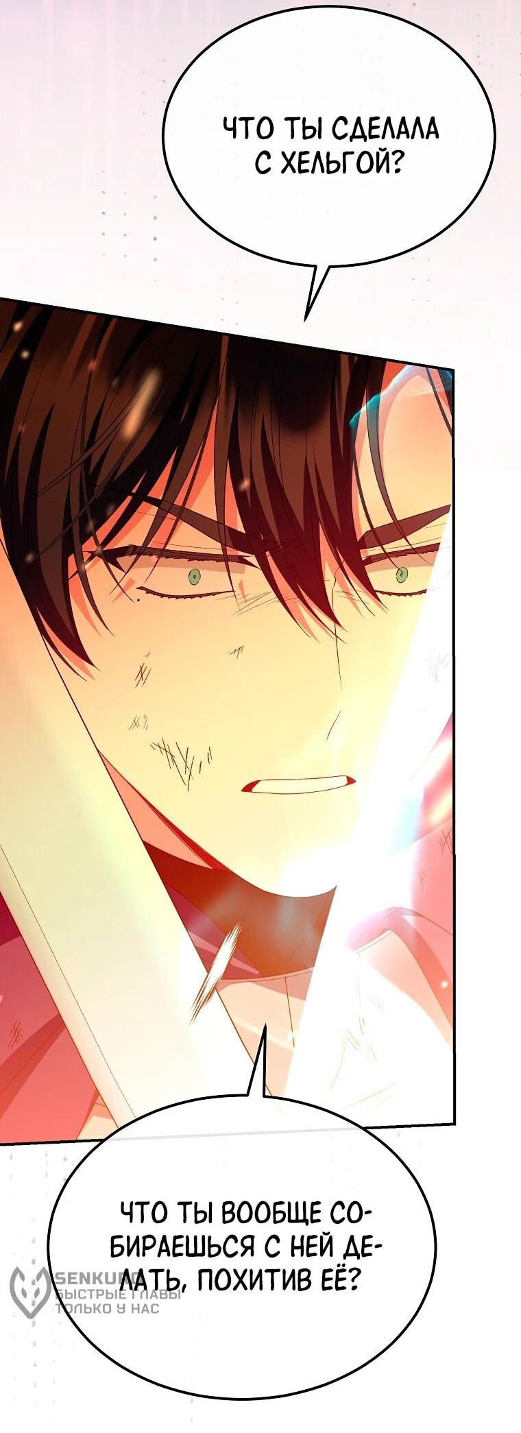 Манга Настоящая дочь вернулась - Глава 137 Страница 43