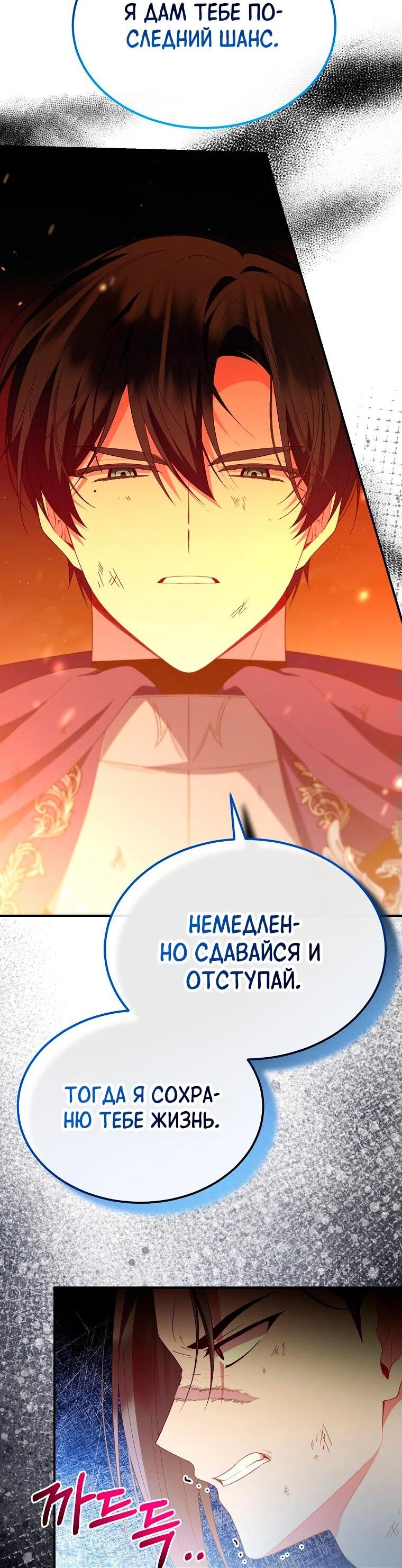 Манга Настоящая дочь вернулась - Глава 137 Страница 24