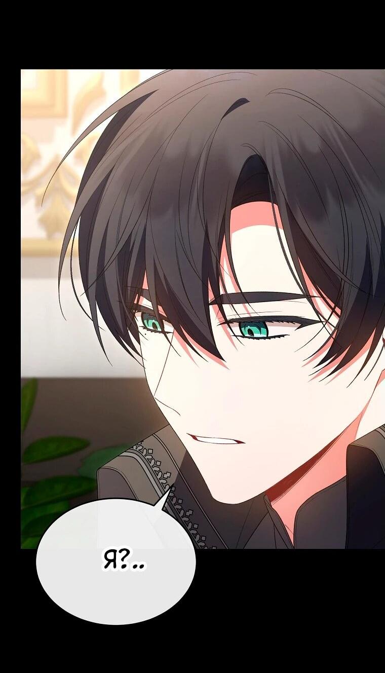 Манга Настоящая дочь вернулась - Глава 137 Страница 8