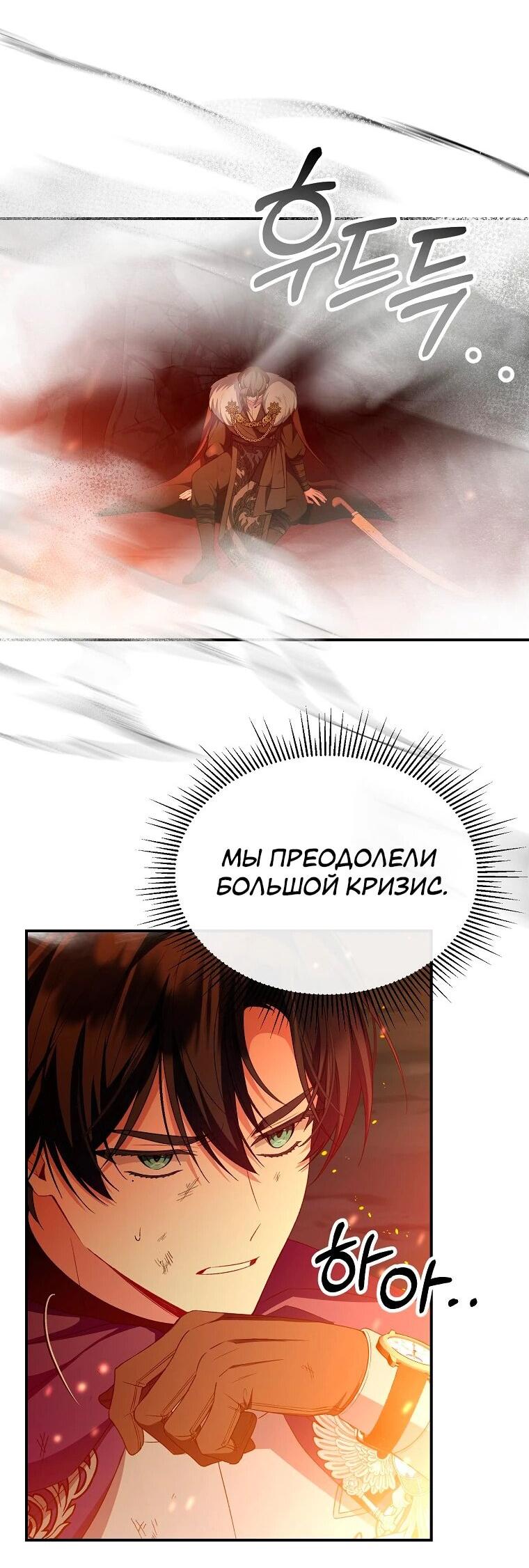 Манга Настоящая дочь вернулась - Глава 137 Страница 33