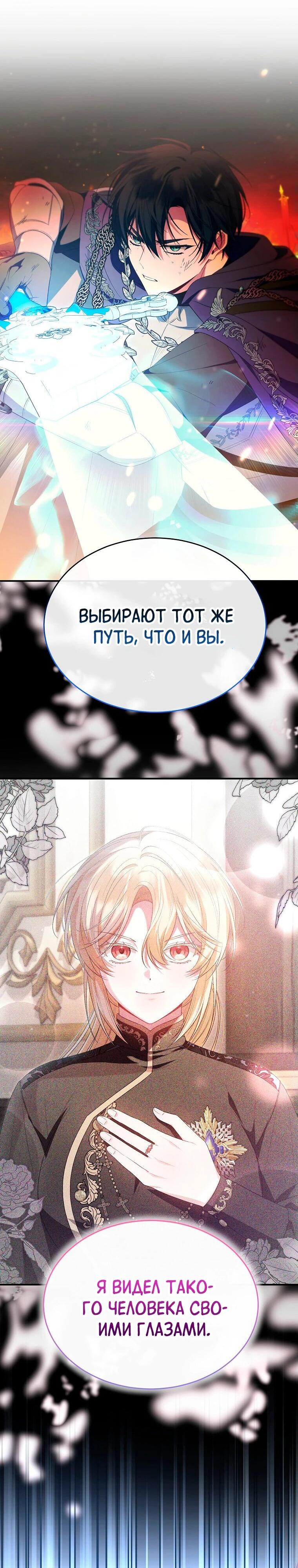 Манга Настоящая дочь вернулась - Глава 137 Страница 30