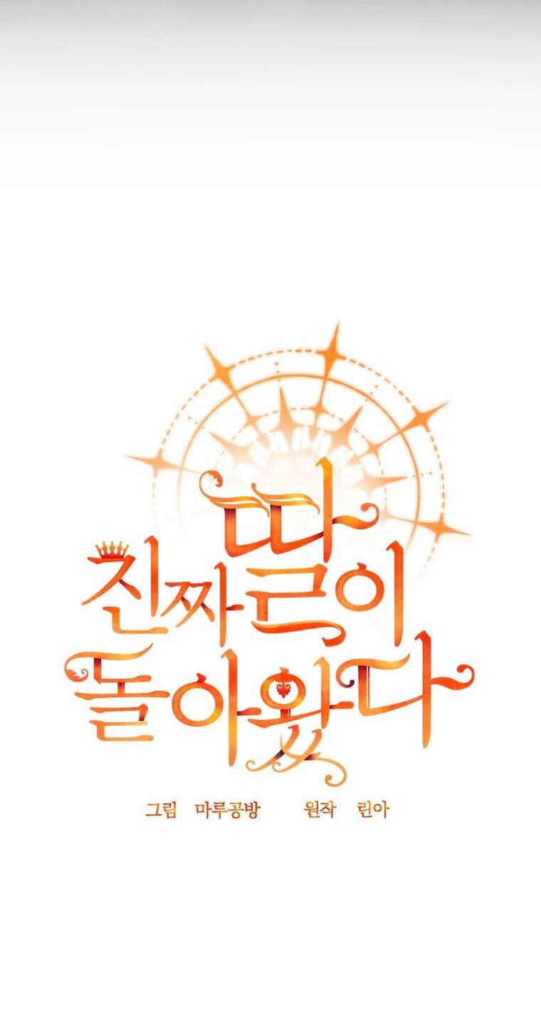 Манга Настоящая дочь вернулась - Глава 137 Страница 38