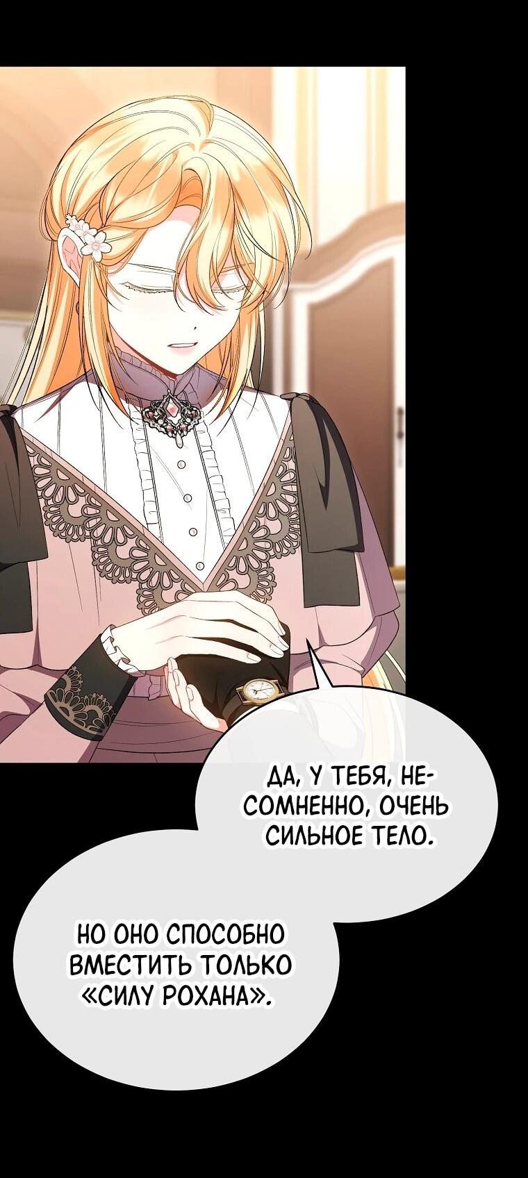 Манга Настоящая дочь вернулась - Глава 137 Страница 9