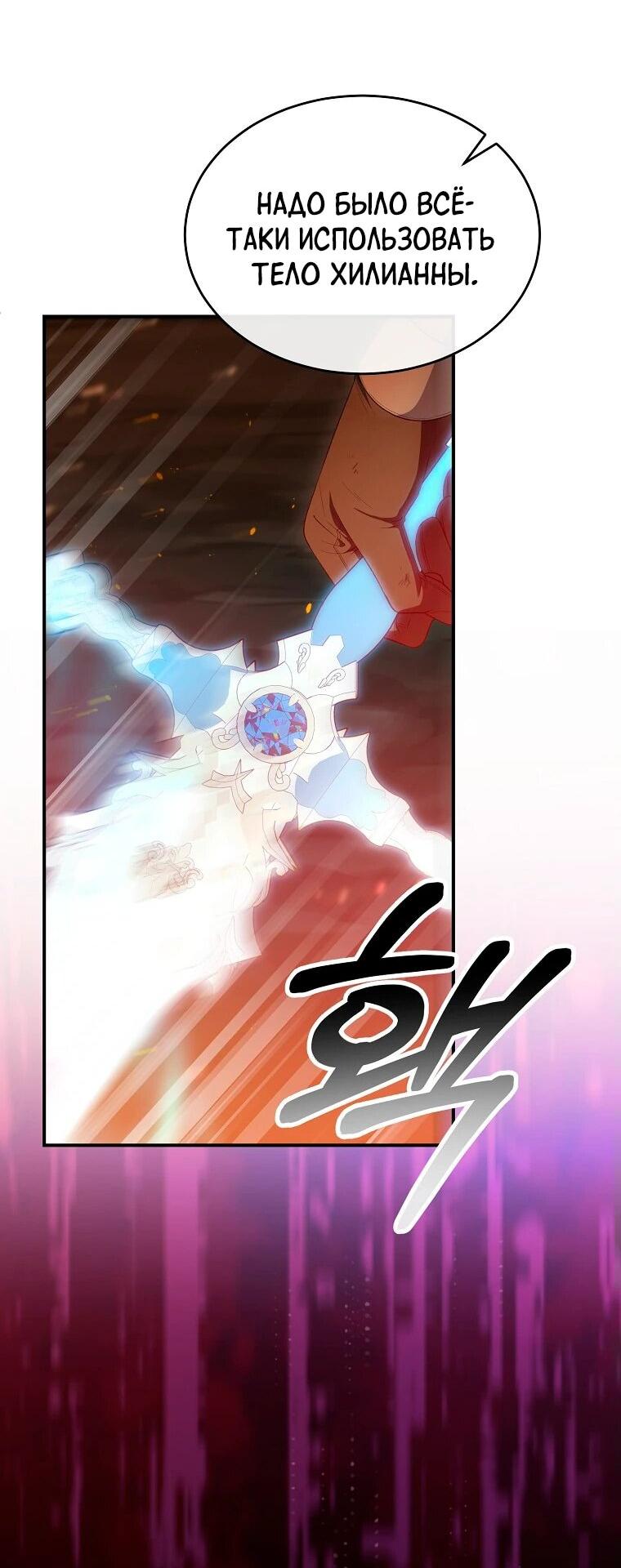 Манга Настоящая дочь вернулась - Глава 137 Страница 41