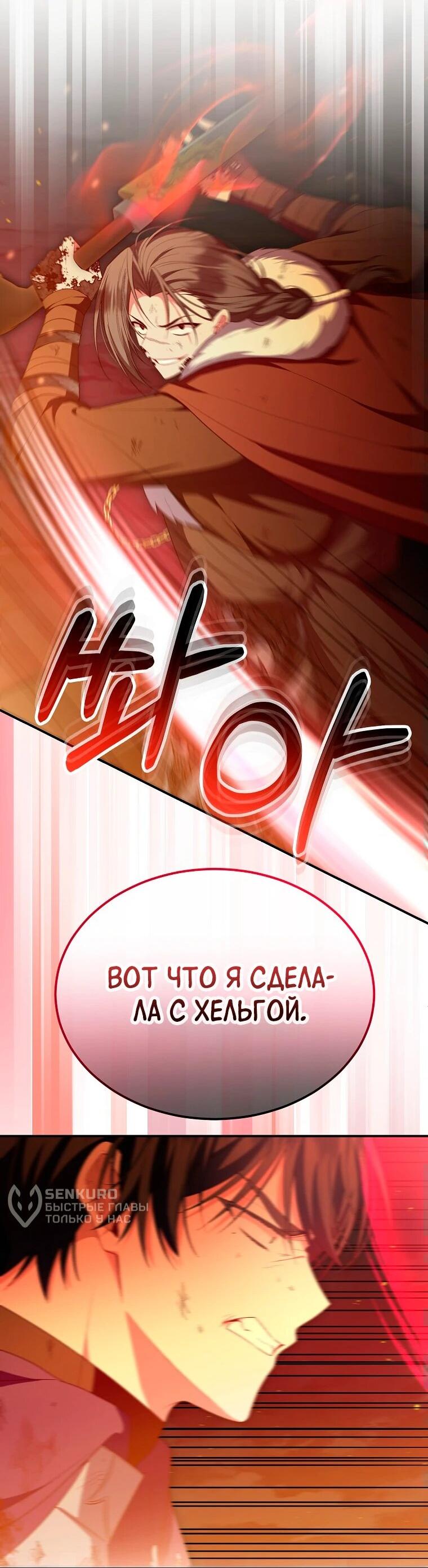 Манга Настоящая дочь вернулась - Глава 137 Страница 48