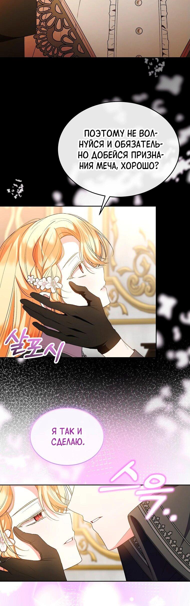 Манга Настоящая дочь вернулась - Глава 137 Страница 12