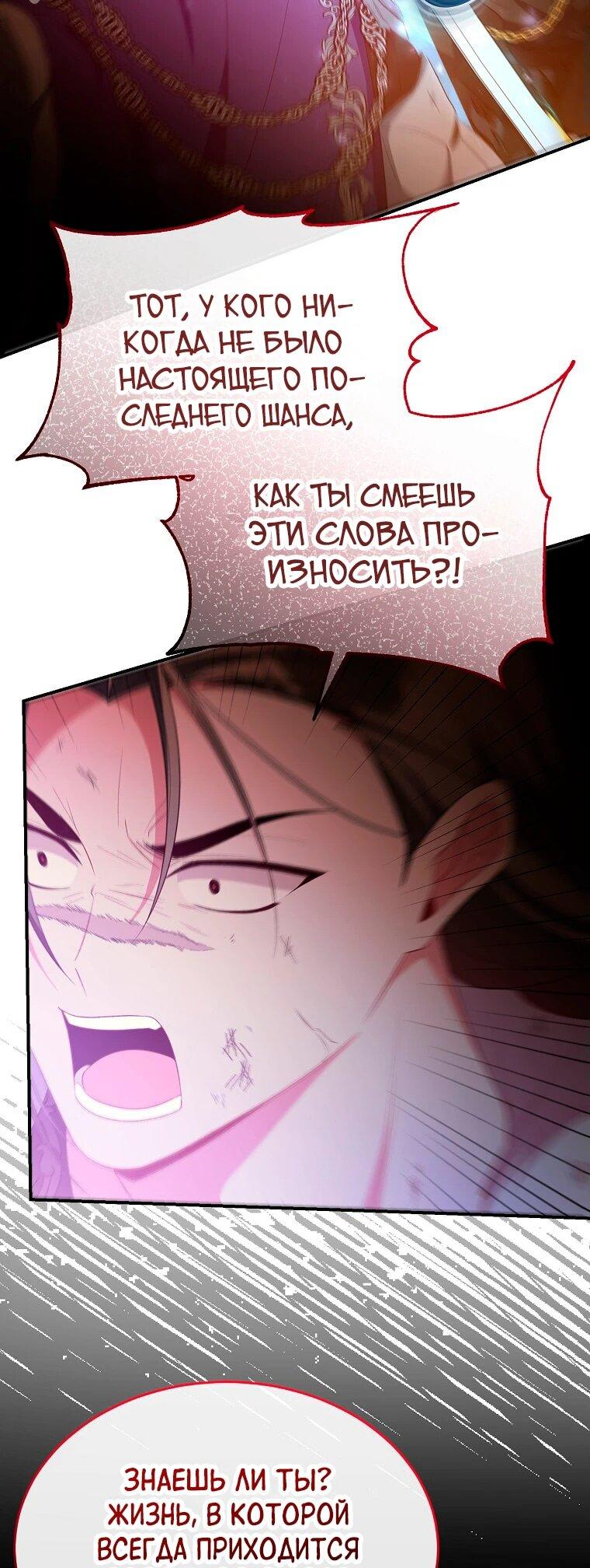 Манга Настоящая дочь вернулась - Глава 137 Страница 26